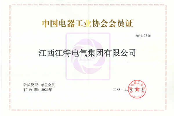 中国电器协会会员证