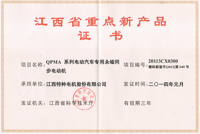 江西省重点新产品证书（QPMA）