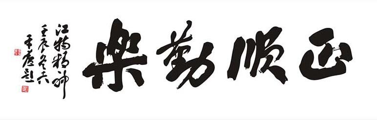 标语一 标语一