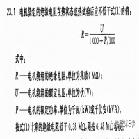 电机绝缘电阻和接地电阻值，多大就算合格？