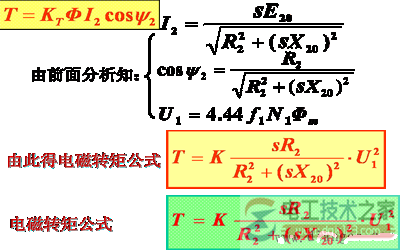 三相异步电动机的转矩公式2