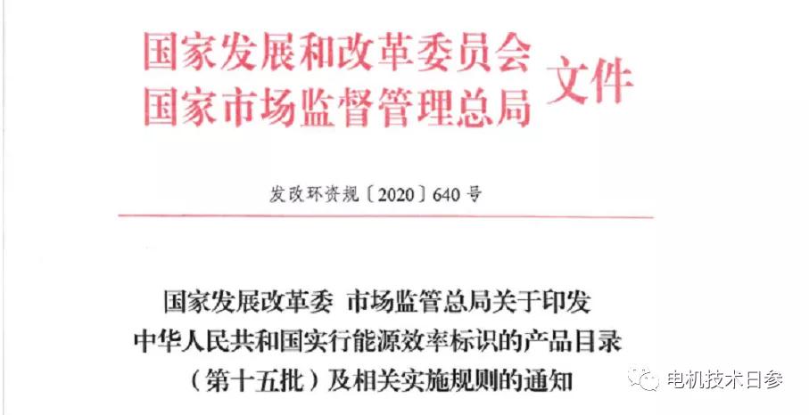 2021年7月1日是时间节点 这种永磁电机必须贴上能效标签！